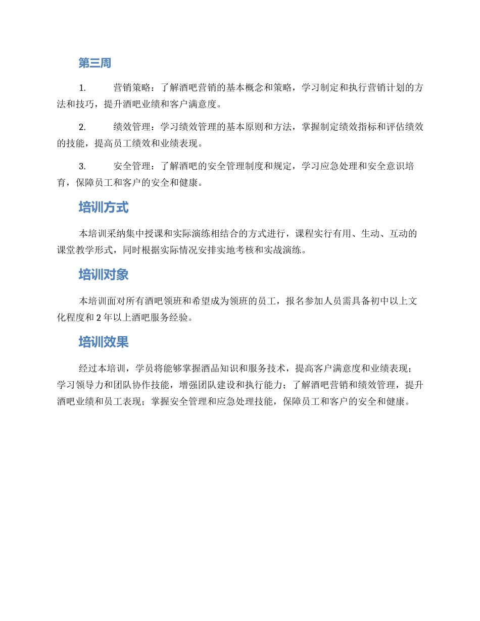 酒吧领班培训方案_第2页