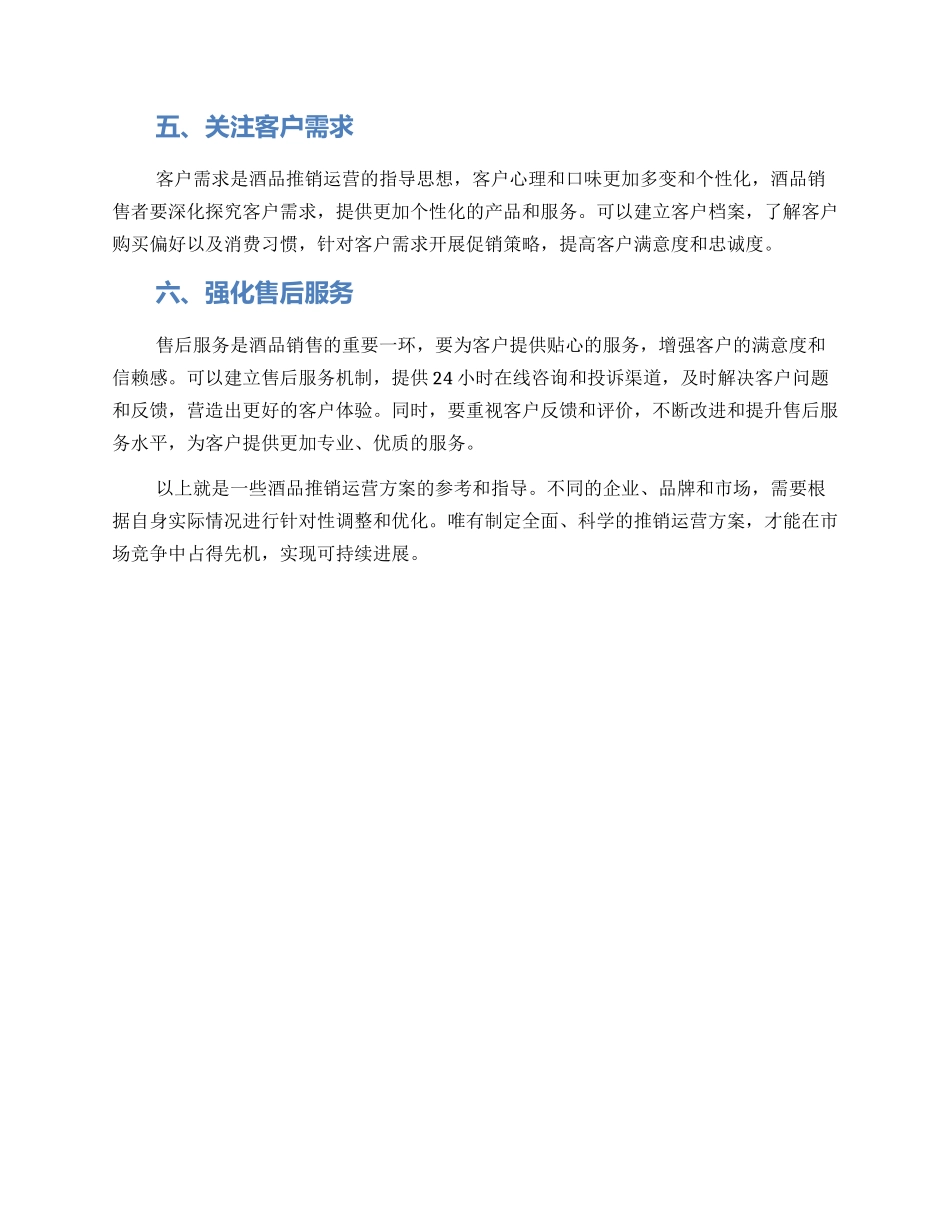 酒品推销运营方案_第2页