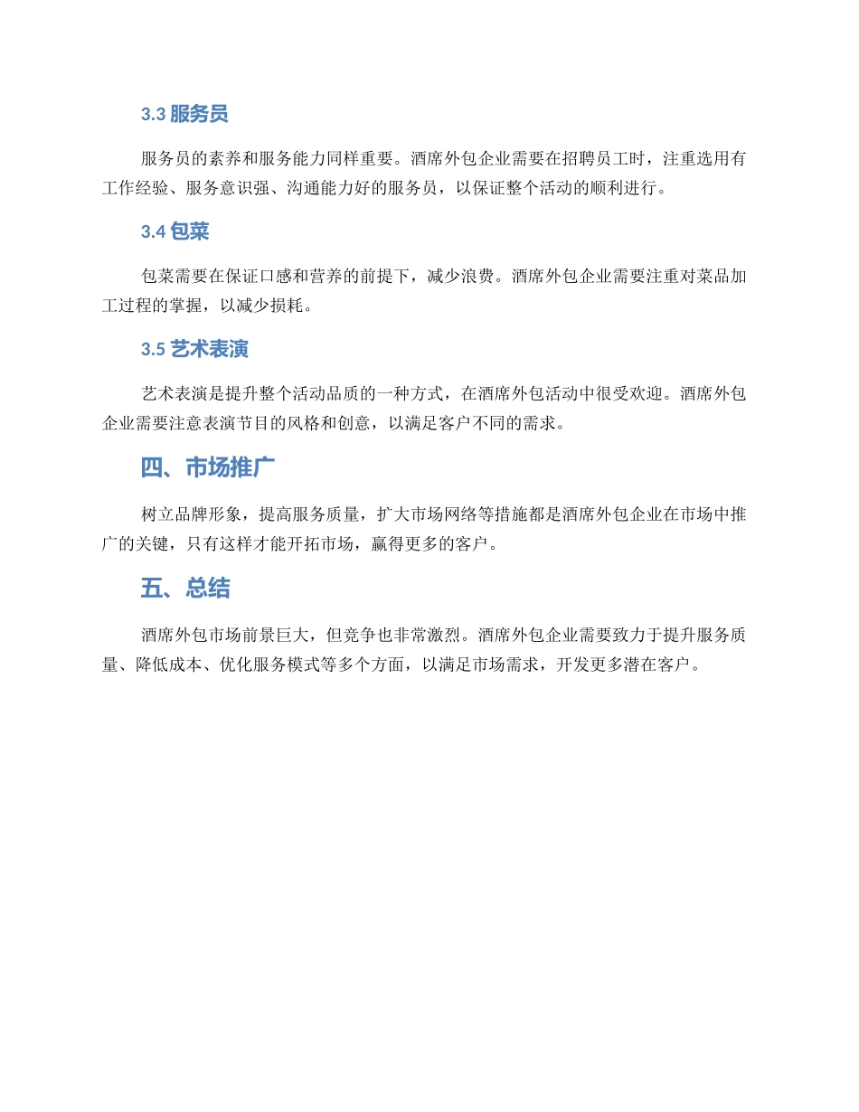 酒席外包方案_第2页