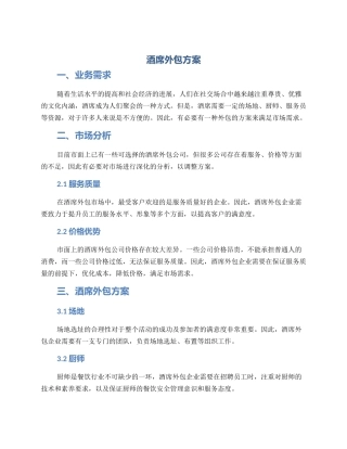 酒席外包方案