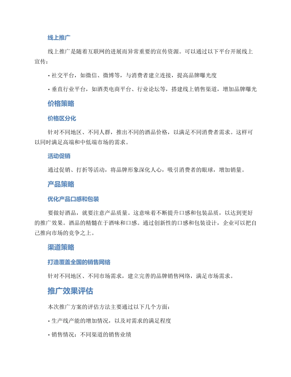 酒品牌推广方案_第2页