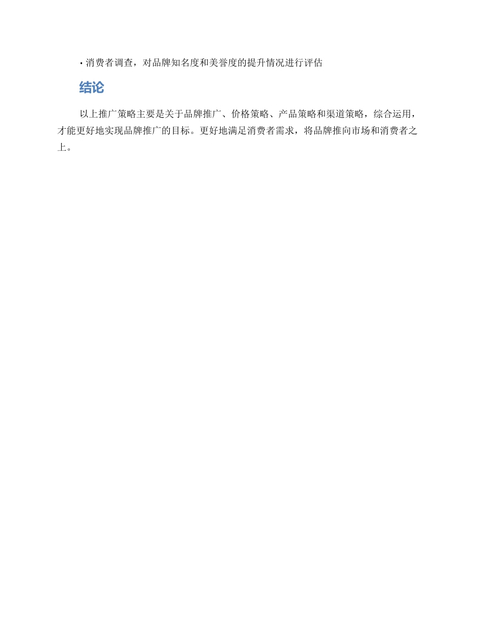 酒品牌推广方案_第3页
