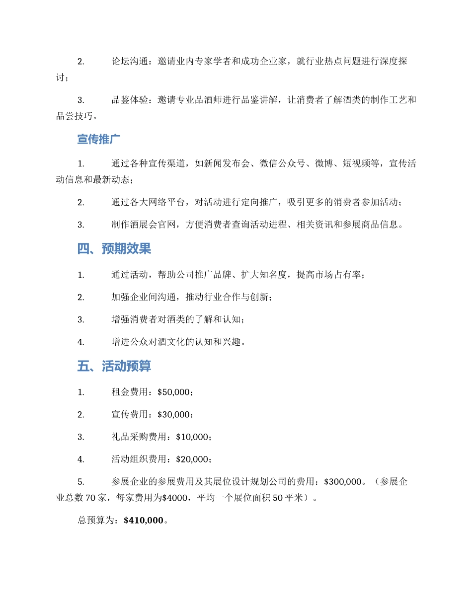 酒展会策划方案_第2页