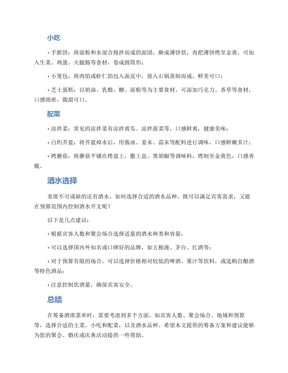 酒席菜单筹备方案_第2页
