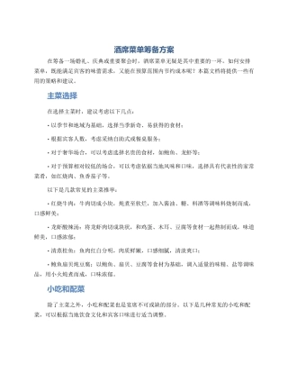酒席菜单筹备方案