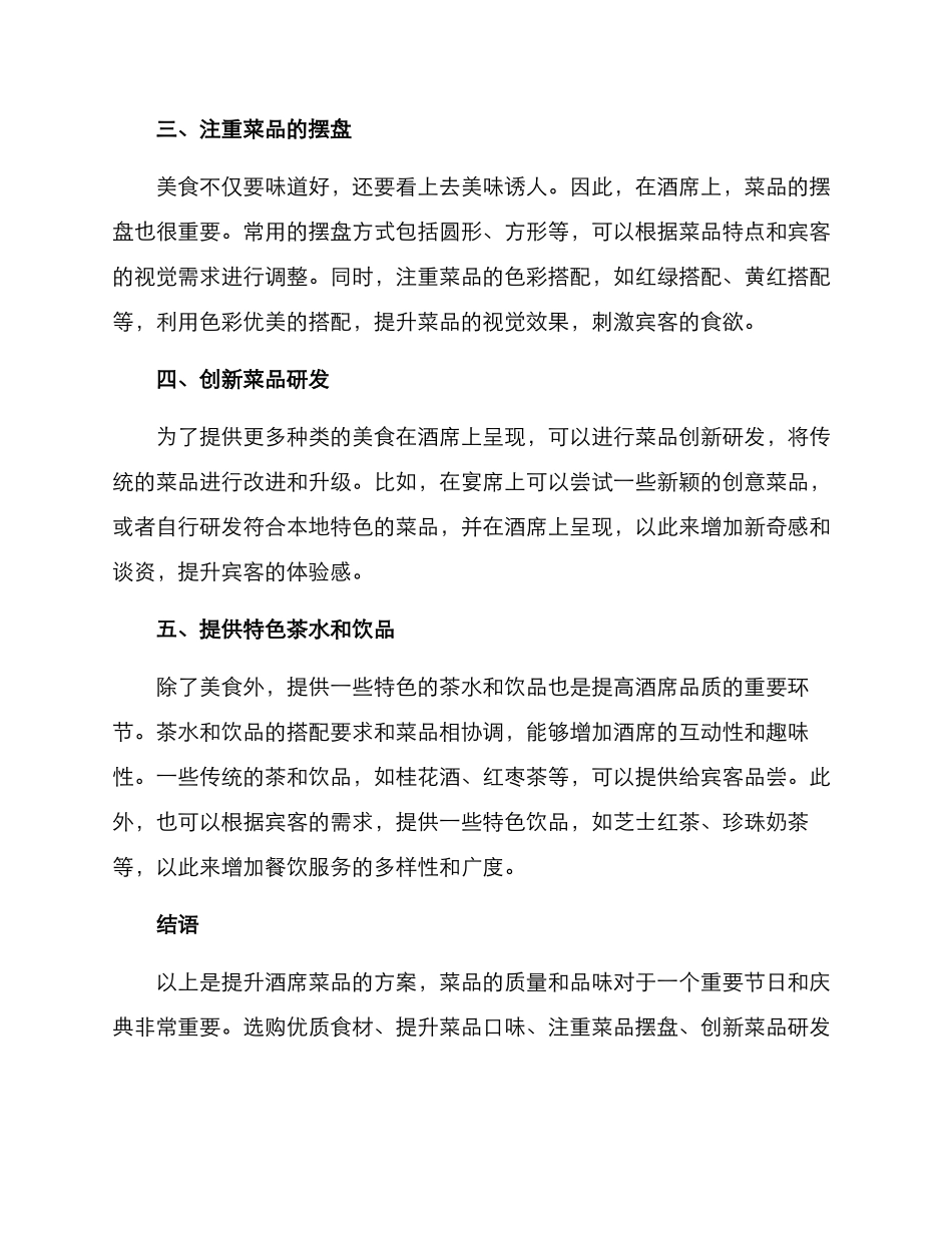 酒席菜品提升方案_第2页