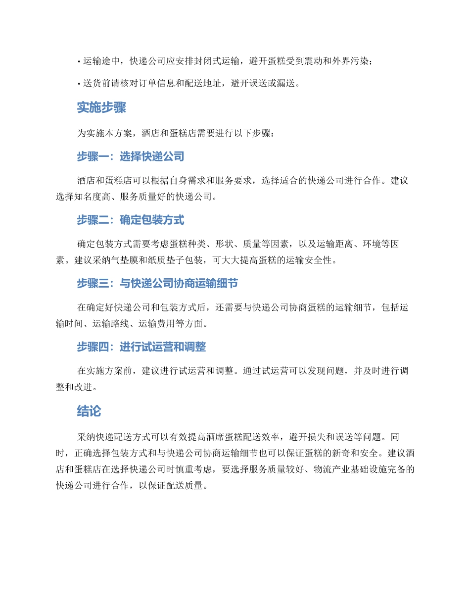 酒席蛋糕配送方案_第2页