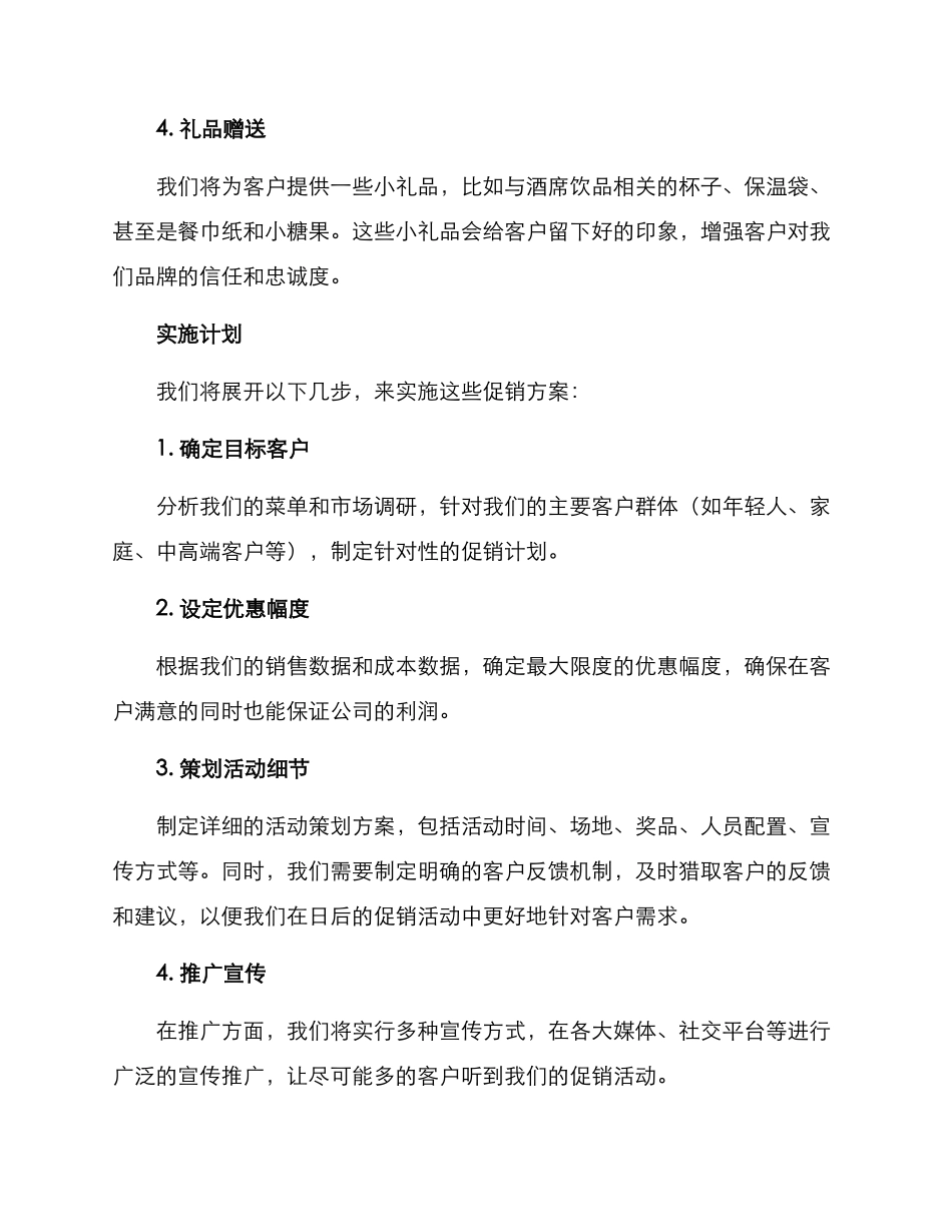 酒席饮品促销方案_第2页