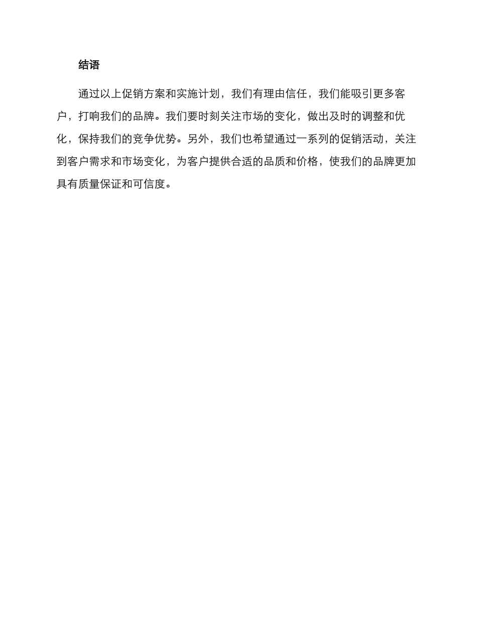 酒席饮品促销方案_第3页