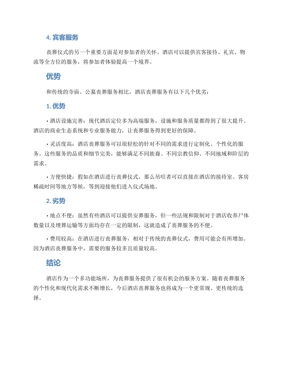 酒店丧葬服务方案_第2页