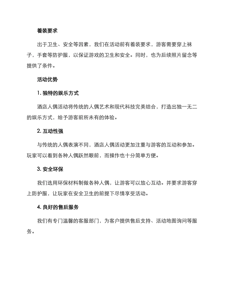 酒店人偶活动方案_第2页