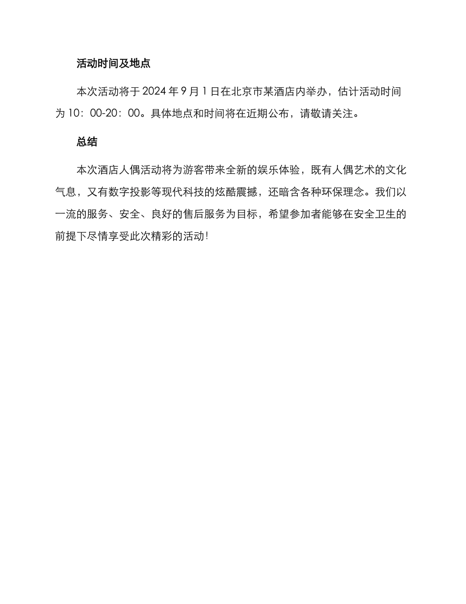 酒店人偶活动方案_第3页