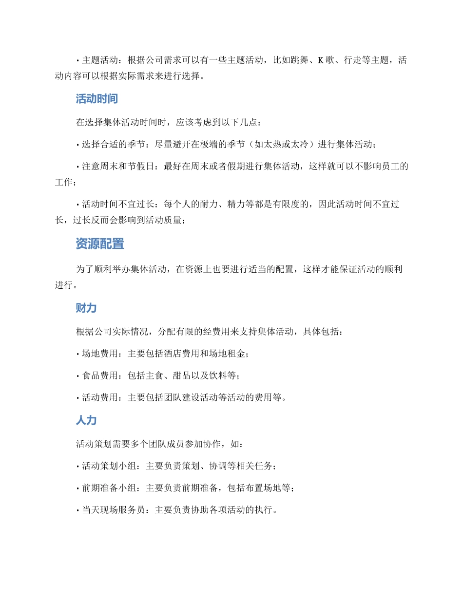 酒店举办集体活动方案_第2页