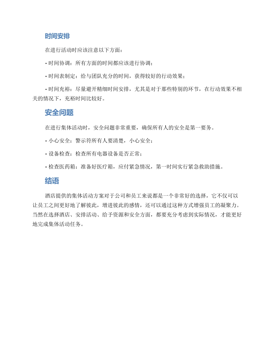 酒店举办集体活动方案_第3页