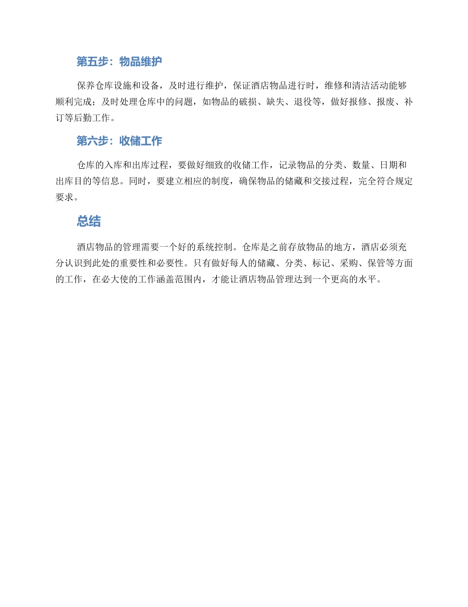 酒店仓库运营方案_第2页