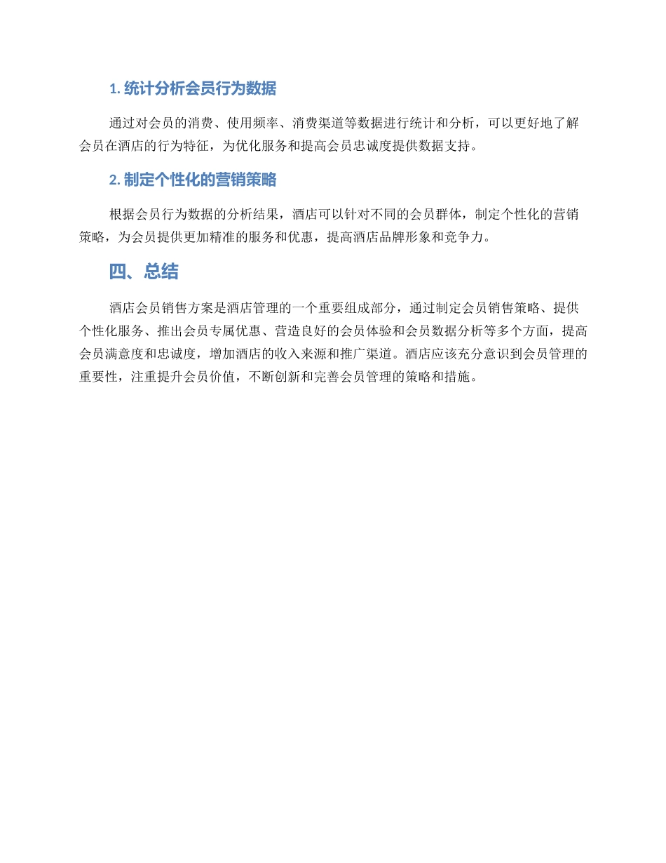 酒店会员销售方案_第2页