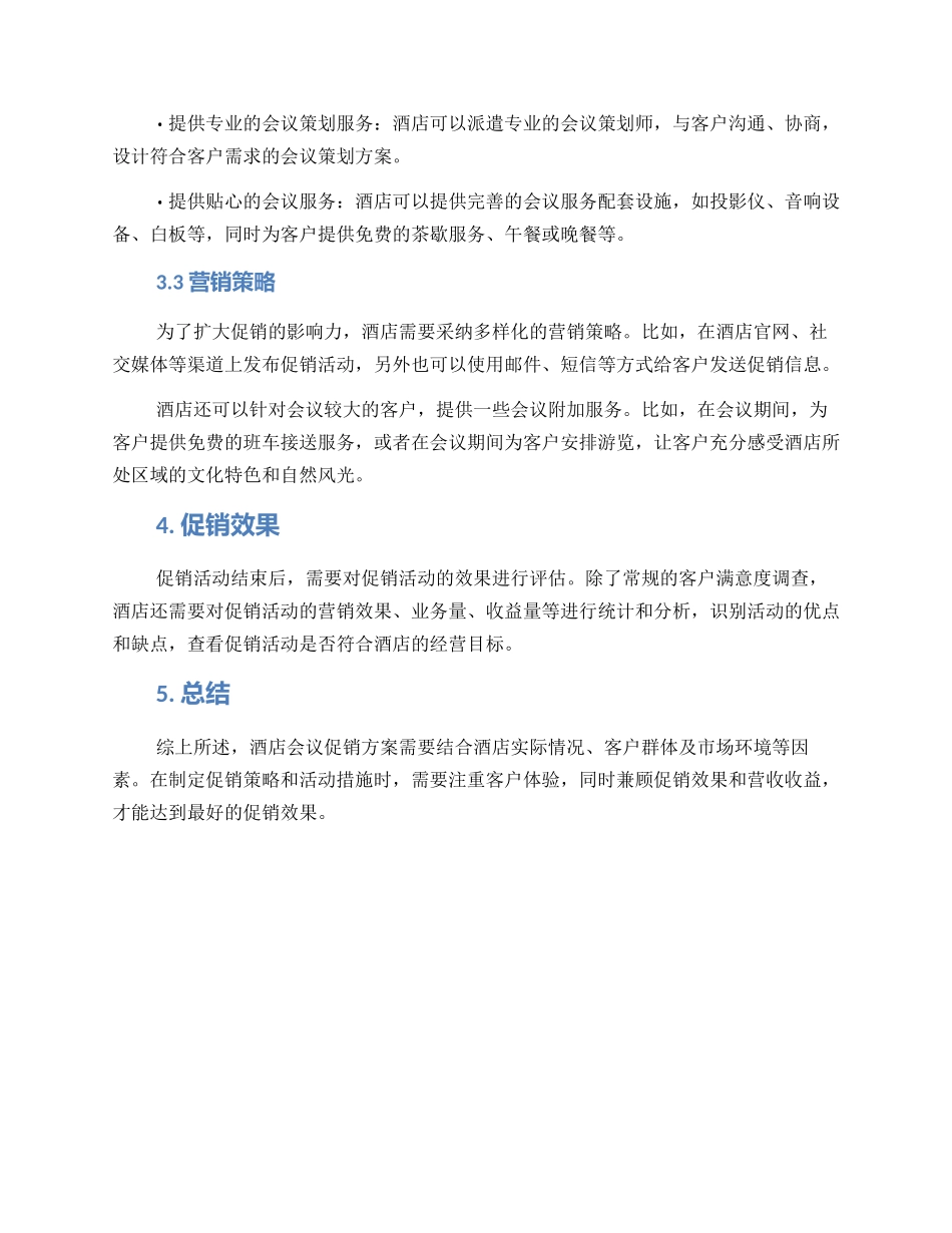 酒店会议促销方案_第2页