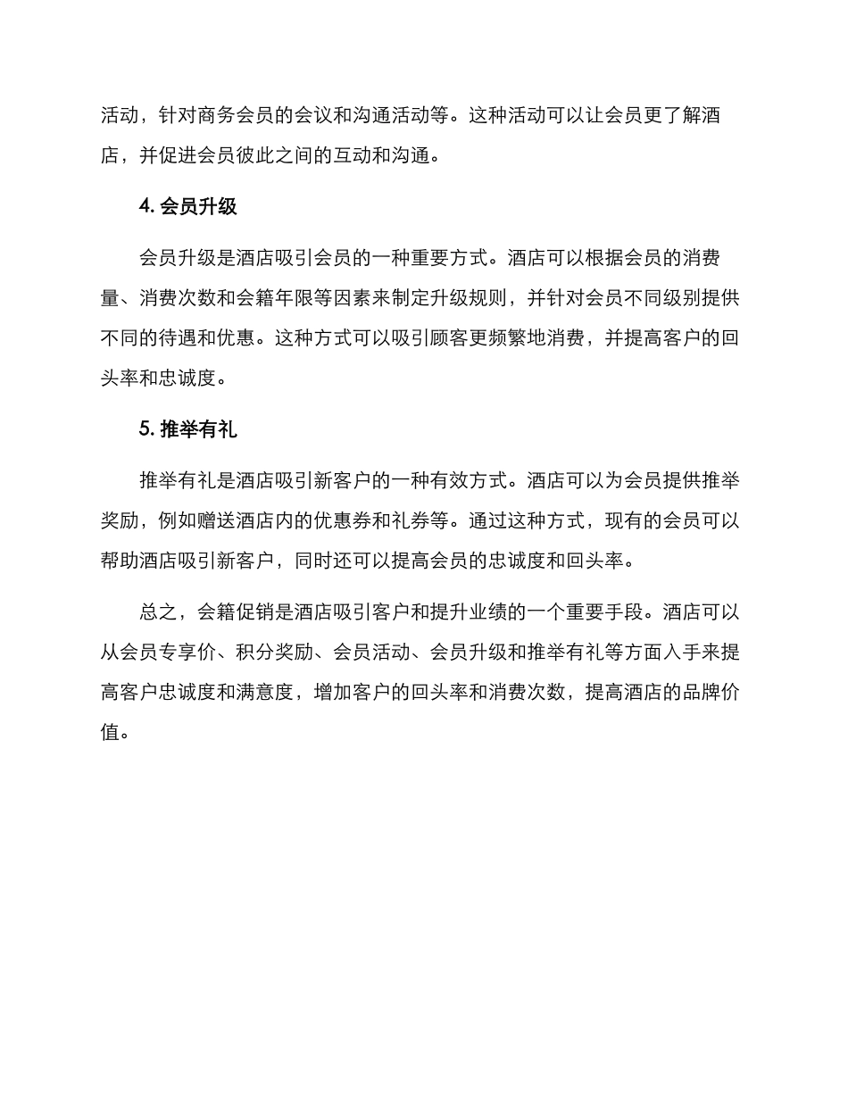 酒店会籍促销方案_第2页