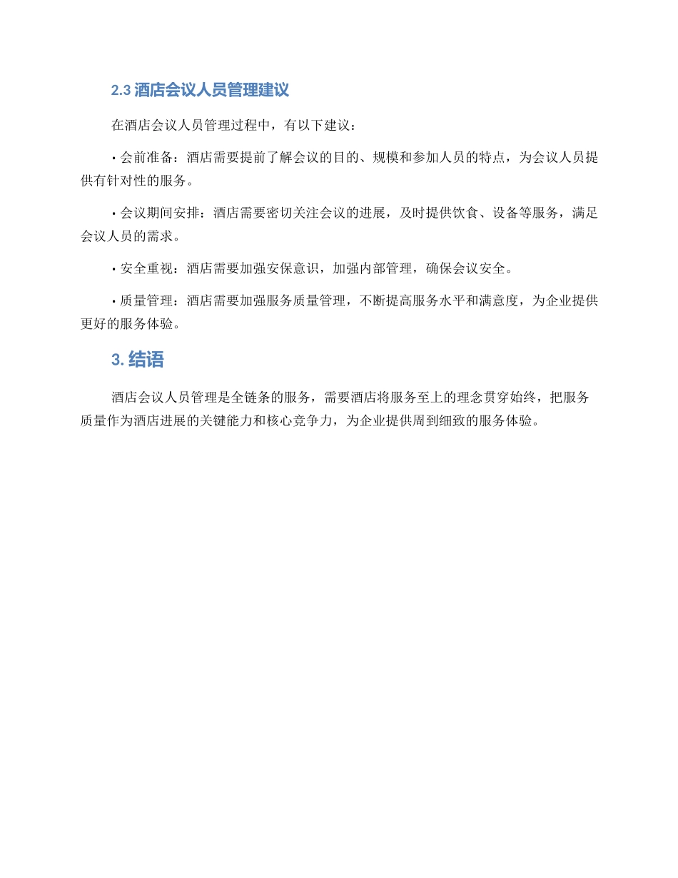 酒店会议人员管理方案_第2页