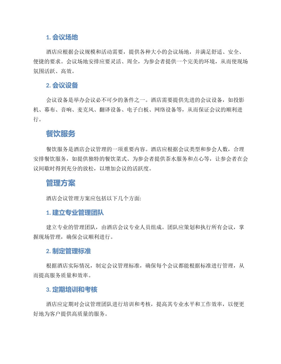 酒店会议管理方案_第2页