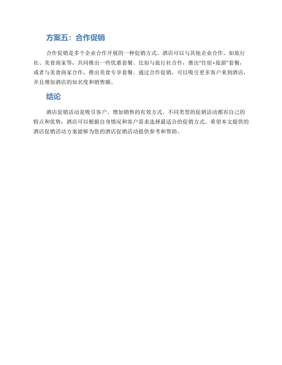 酒店促销活动方案_第2页