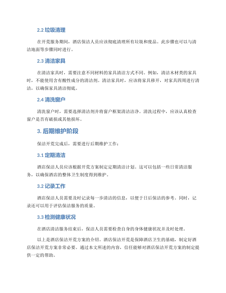 酒店保洁开荒方案_第2页