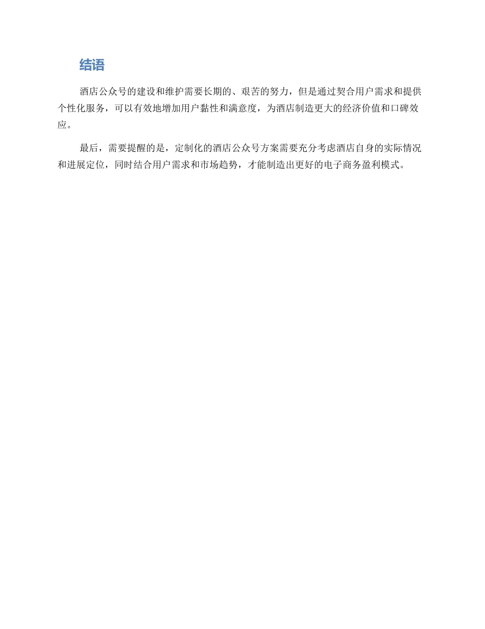 酒店公众号定制方案_第3页