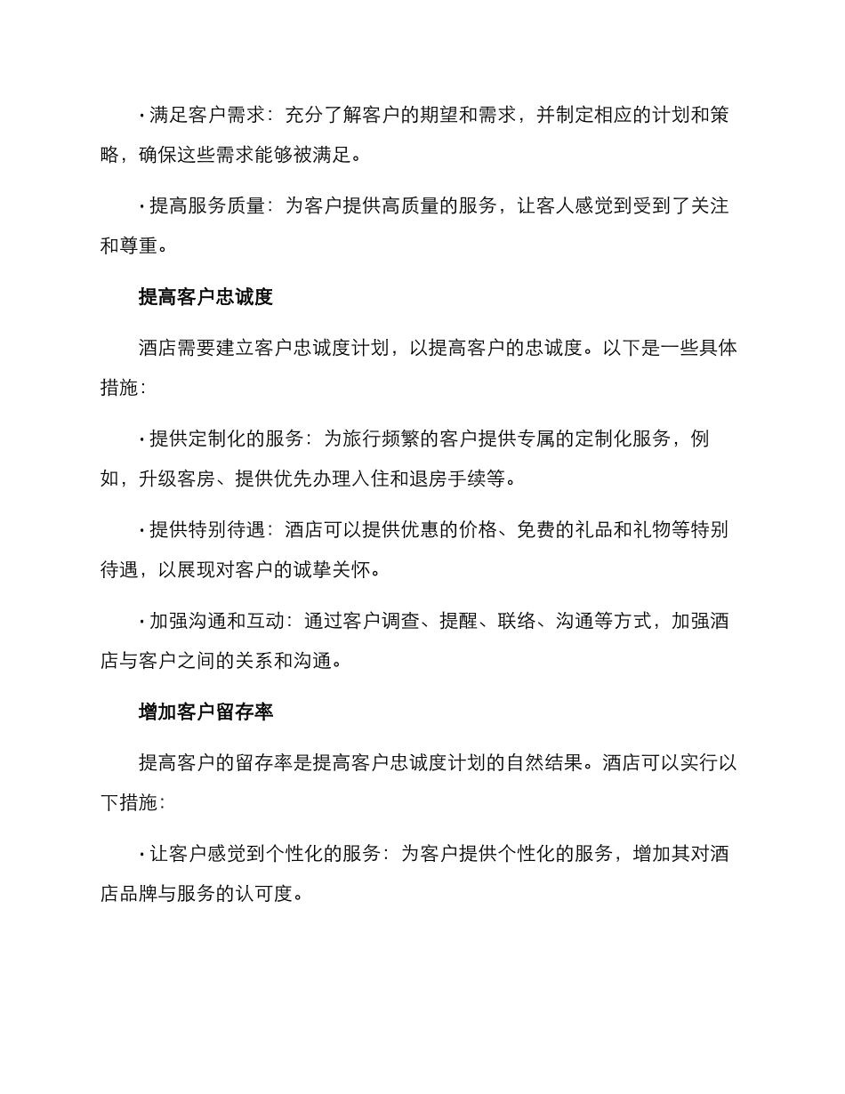 酒店关怀客户方案_第2页