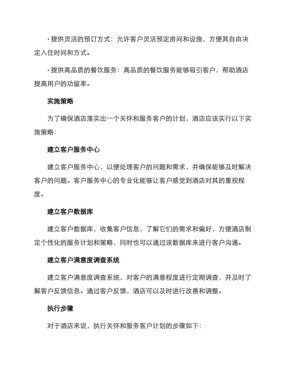 酒店关怀客户方案_第3页