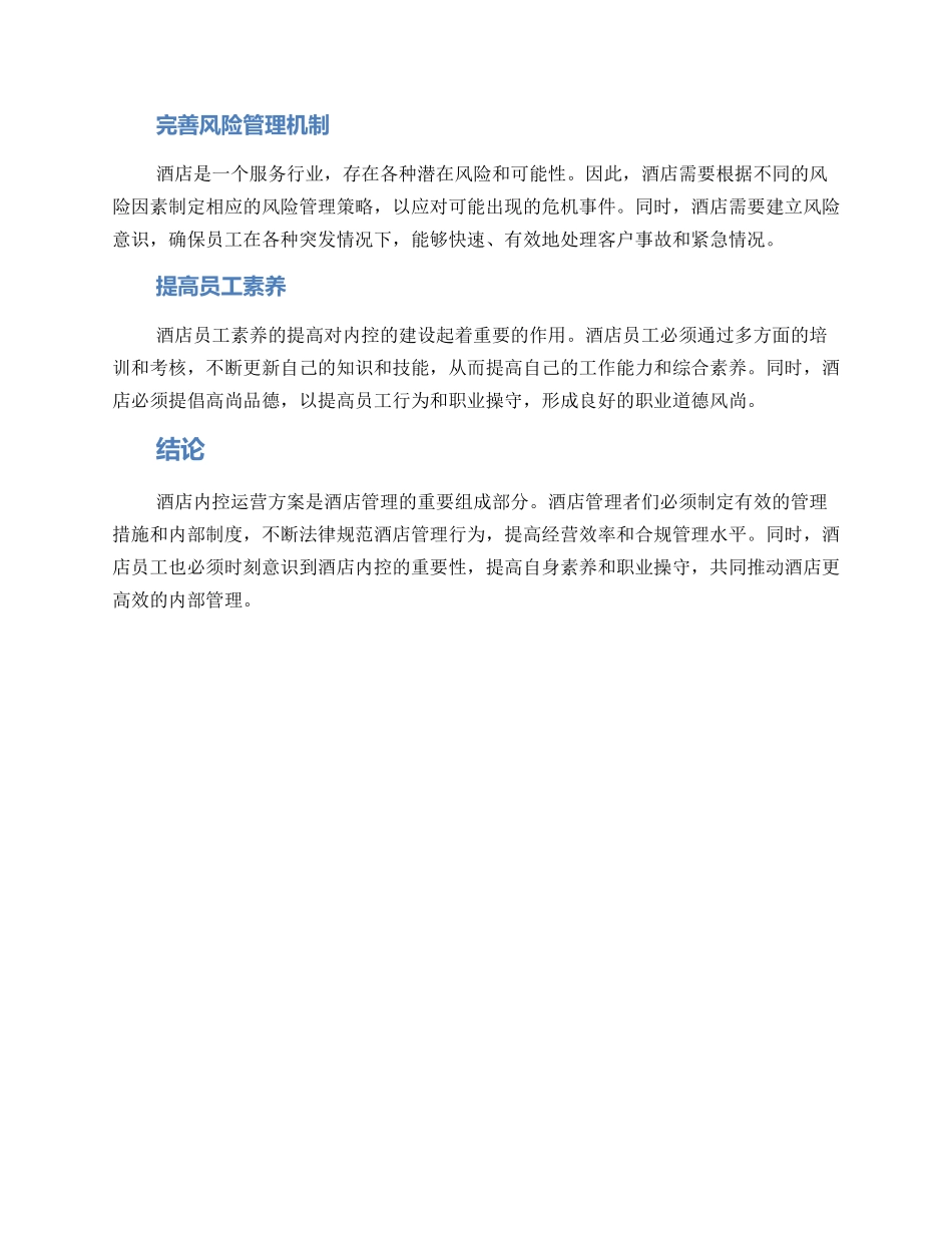 酒店内控运营方案_第2页