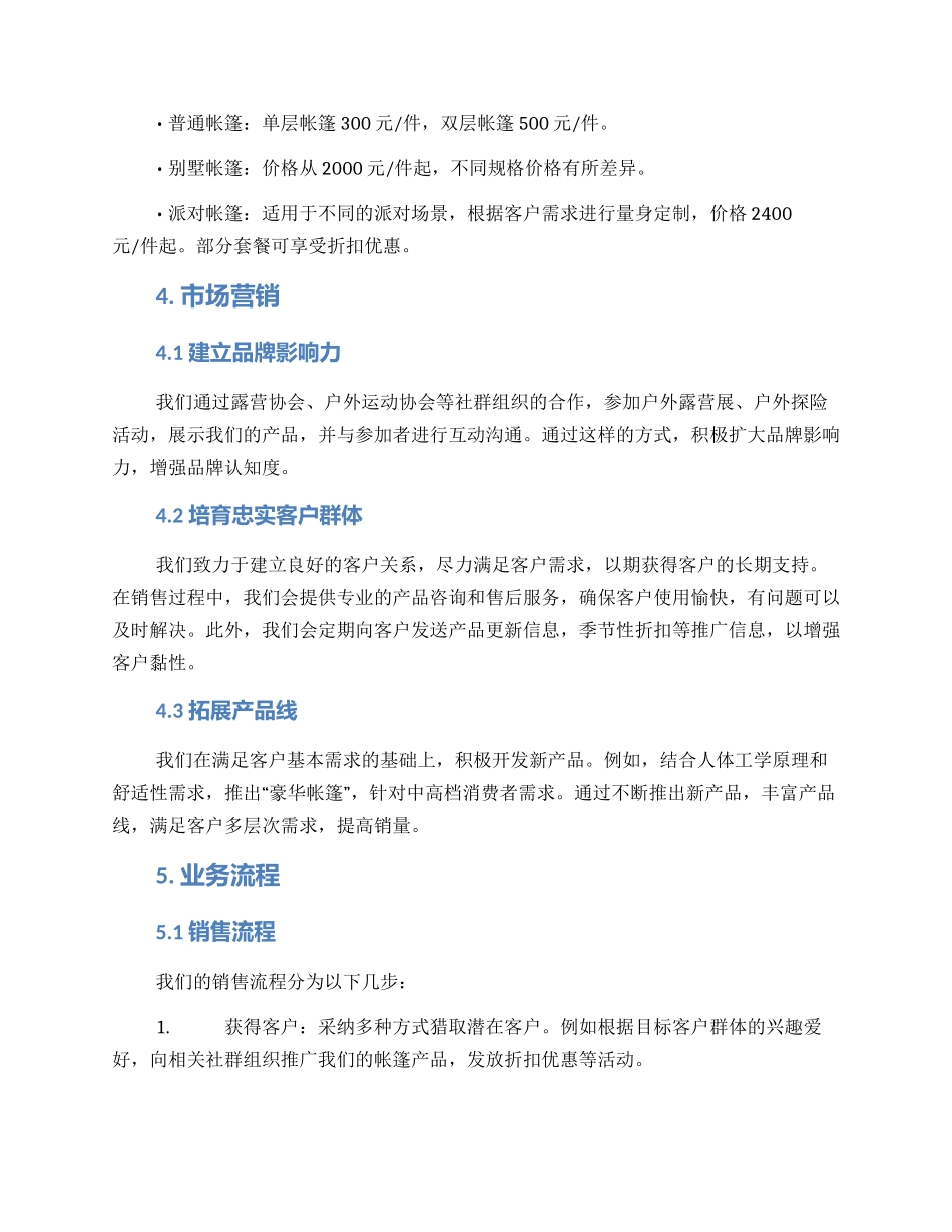 酒店别墅帐篷销售方案_第2页