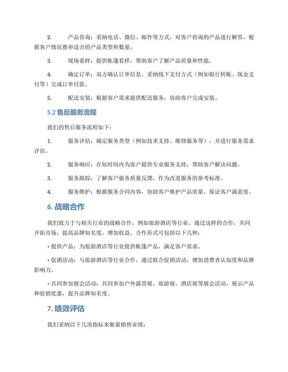 酒店别墅帐篷销售方案_第3页