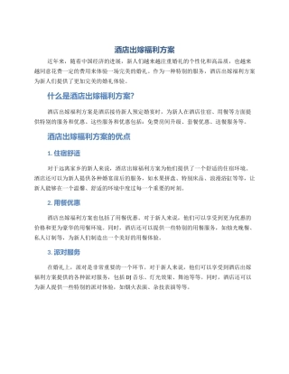 酒店出嫁福利方案