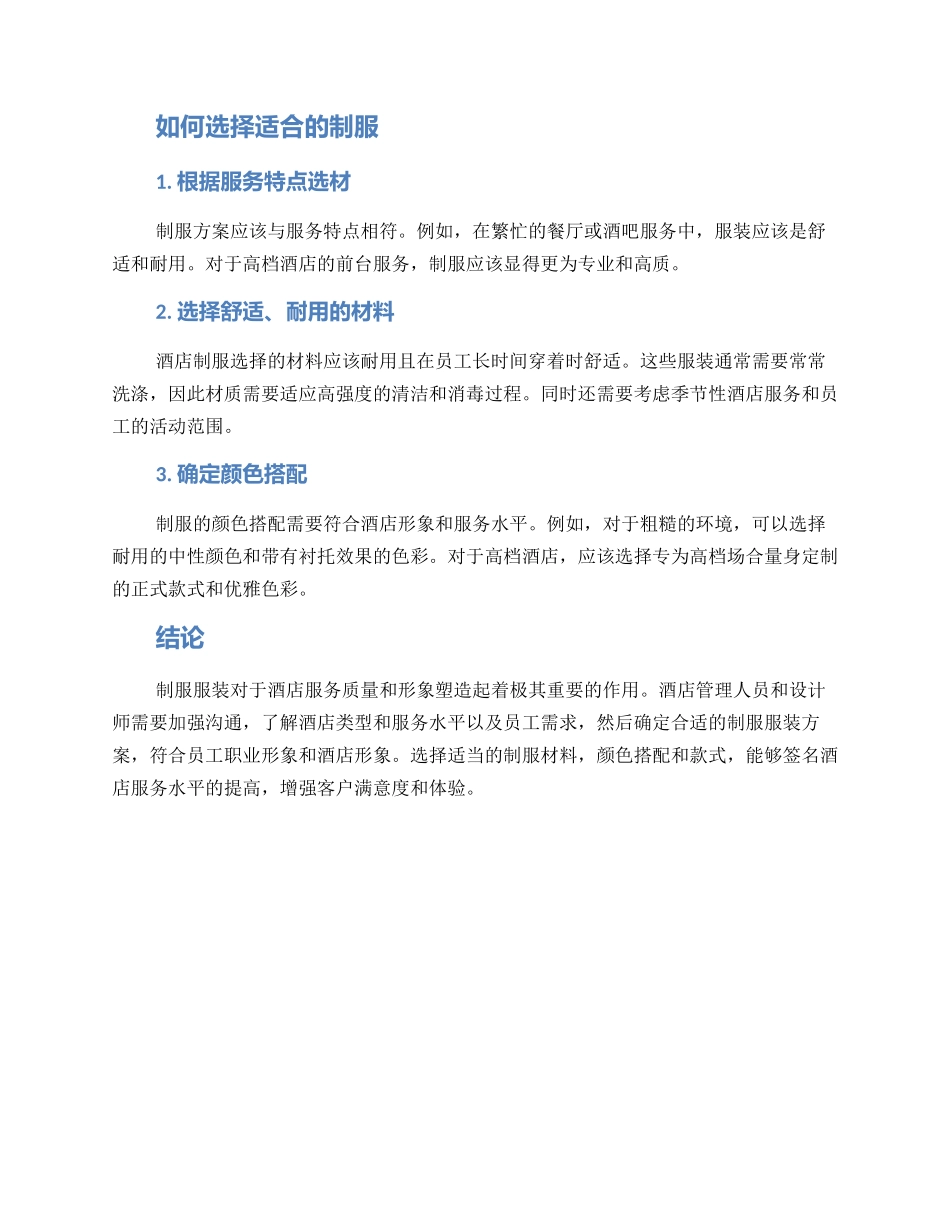 酒店制服服装方案_第2页