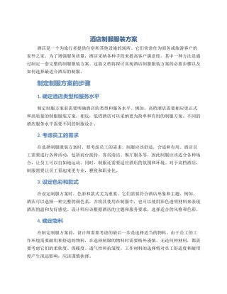 酒店制服服装方案