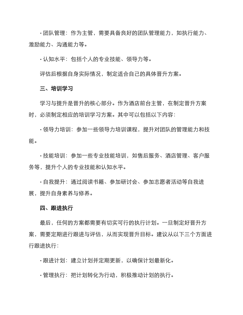 酒店前台主管晋升方案_第2页