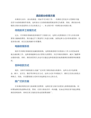 酒店前台收银方案