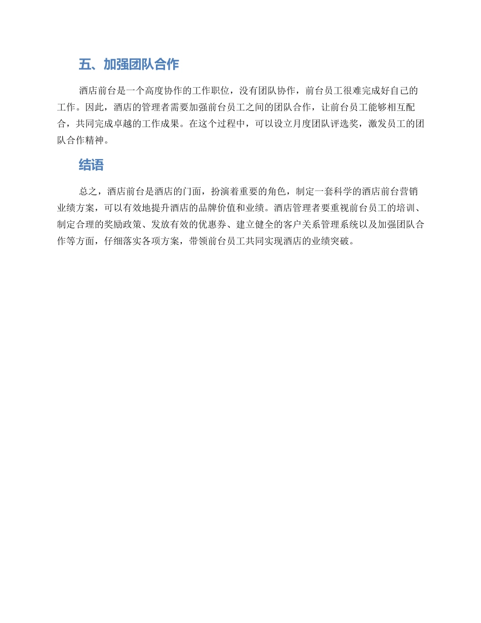 酒店前台营销业绩方案_第2页
