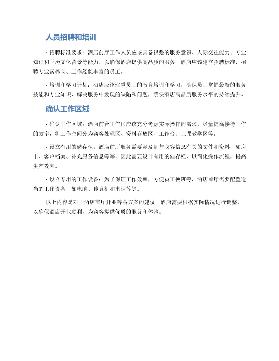 酒店前厅开业筹备方案_第2页