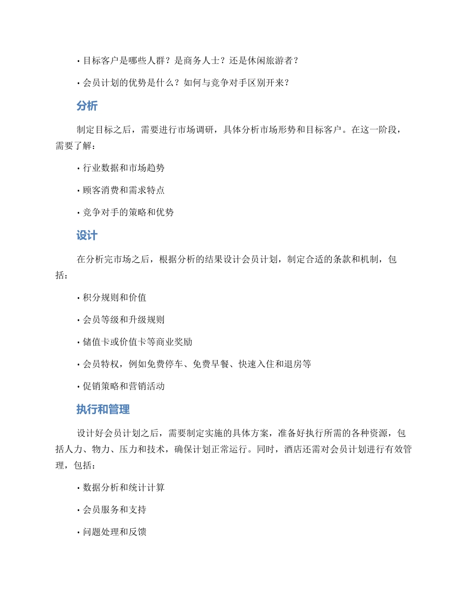 酒店前台会员方案_第2页