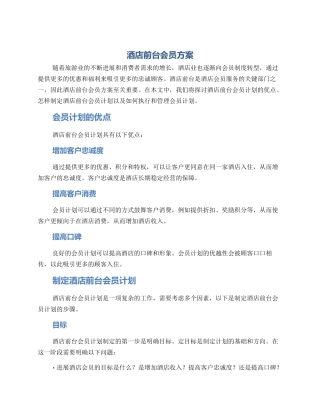 酒店前台会员方案
