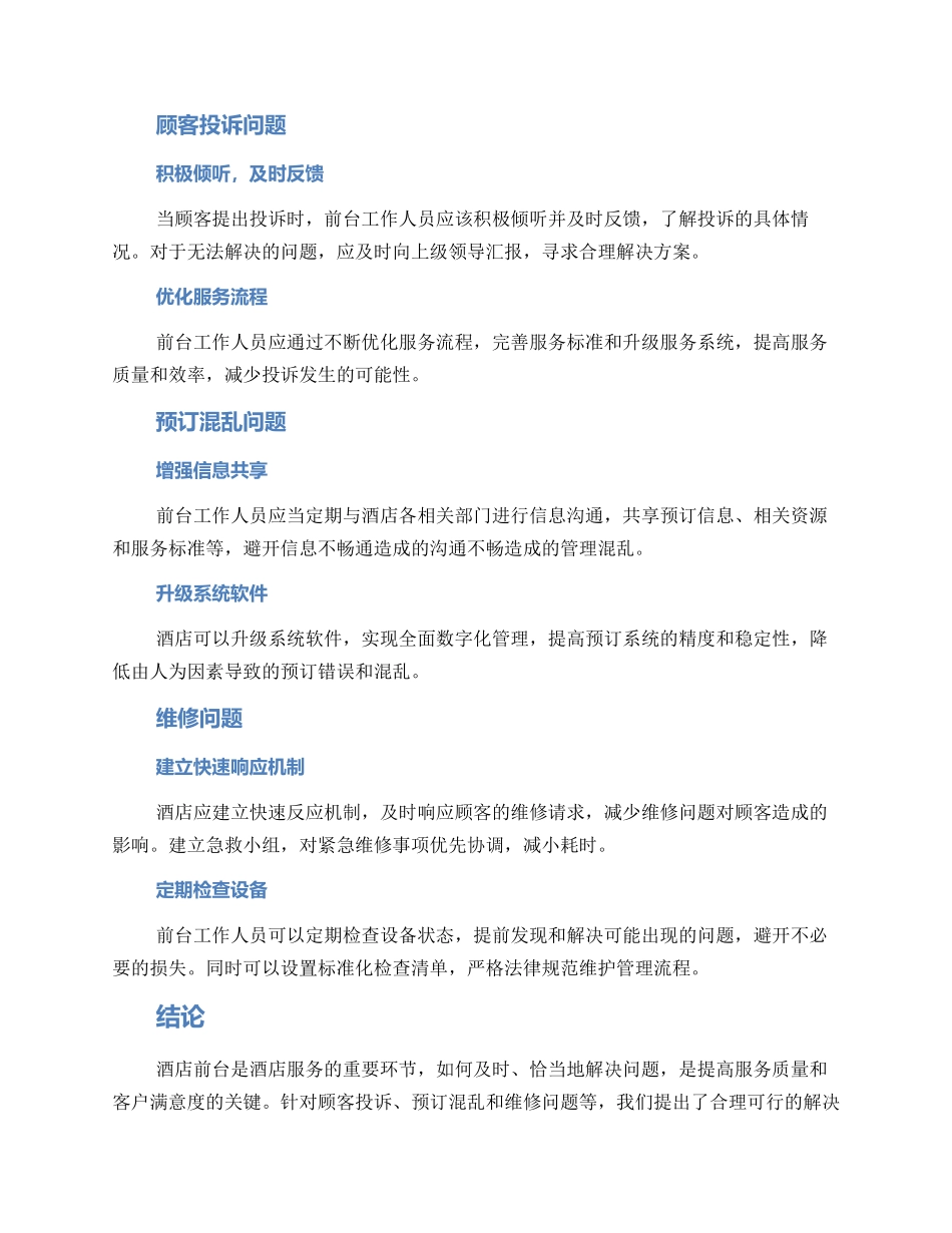 酒店前台化解问题方案_第2页