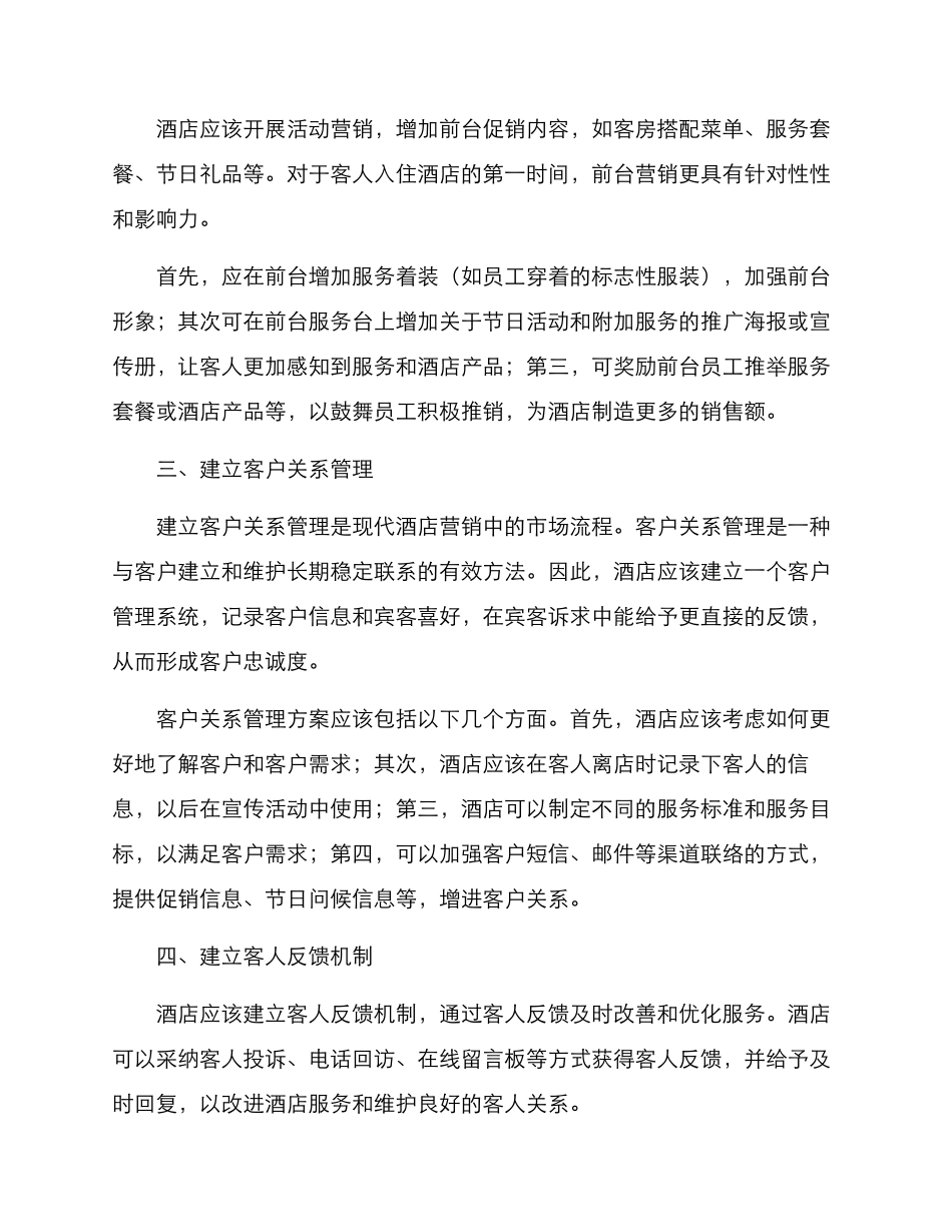 酒店前台营销方案_第2页