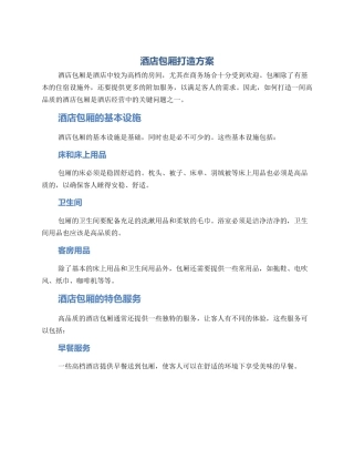 酒店包厢打造方案