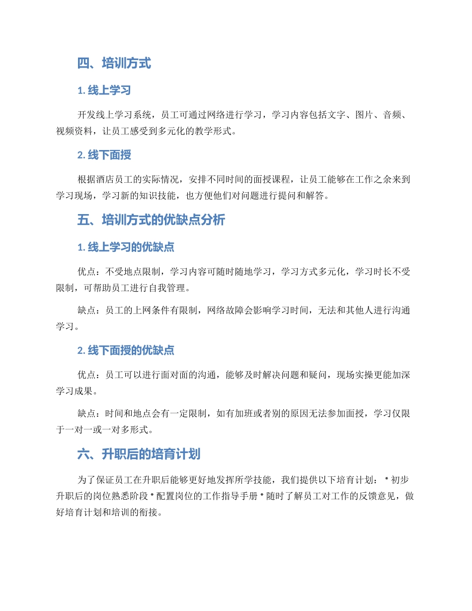 酒店升职策划方案_第2页