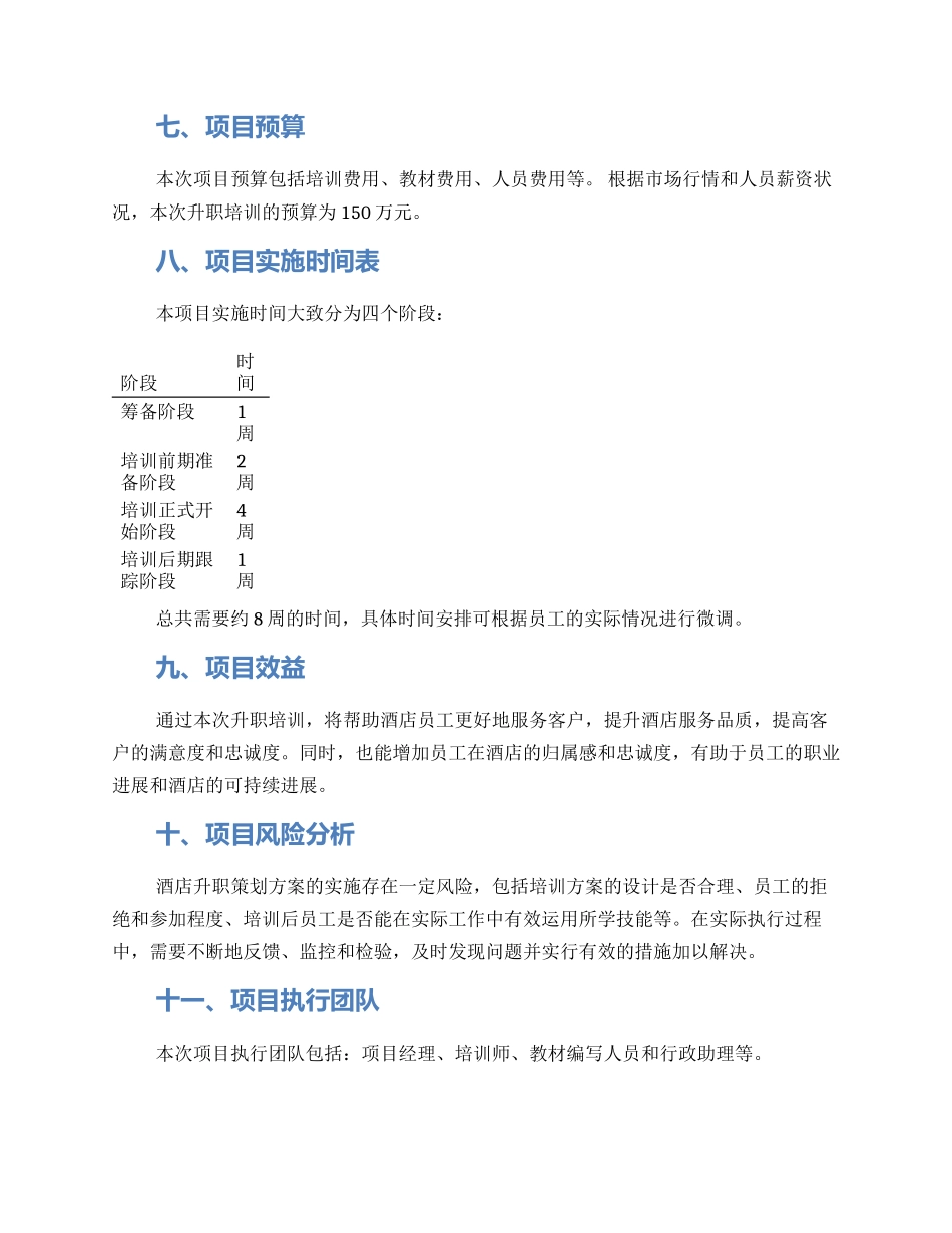 酒店升职策划方案_第3页