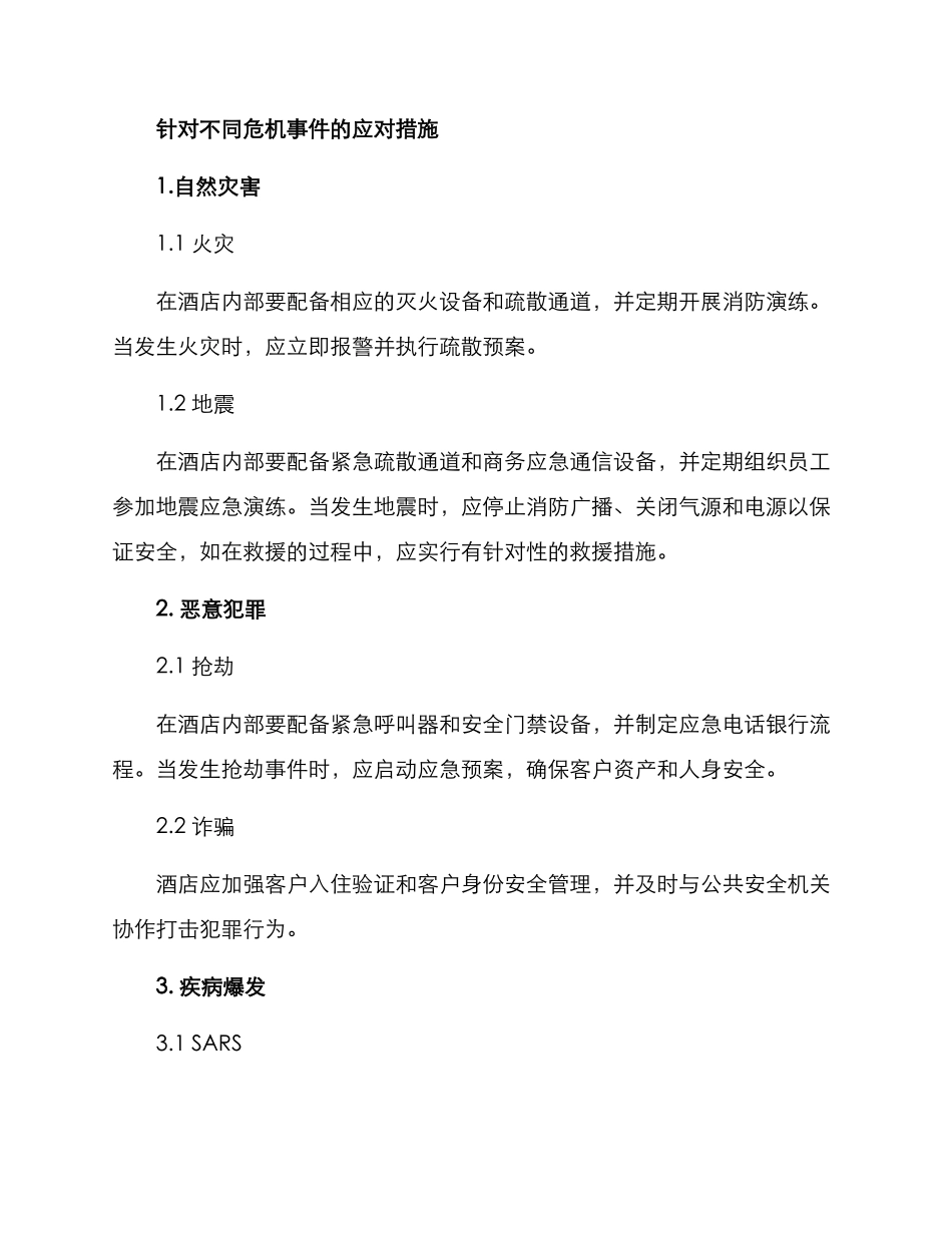 酒店危机解决方案_第3页