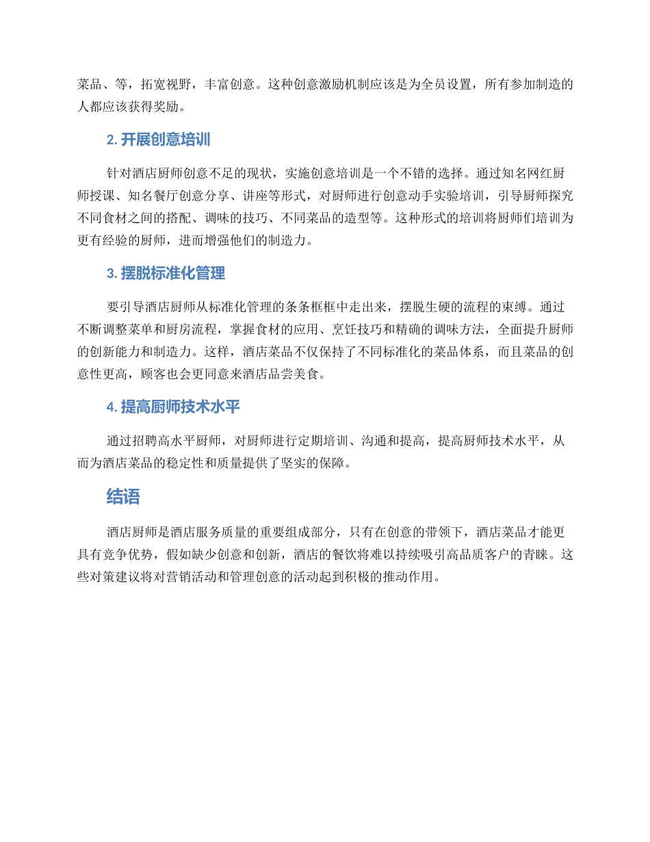 酒店厨师创意管理方案_第2页