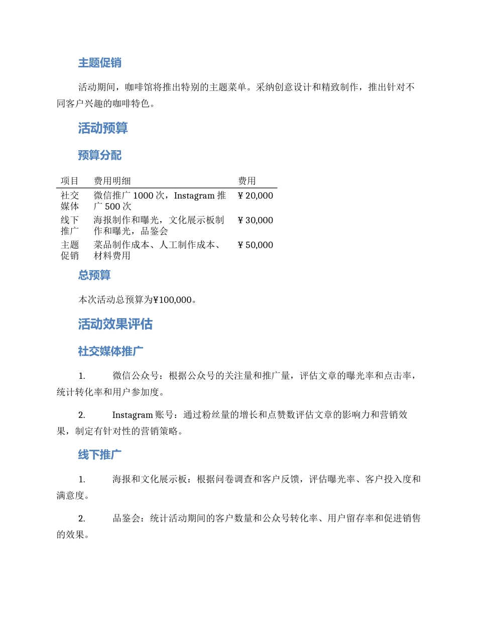 酒店咖啡活动策划方案_第2页