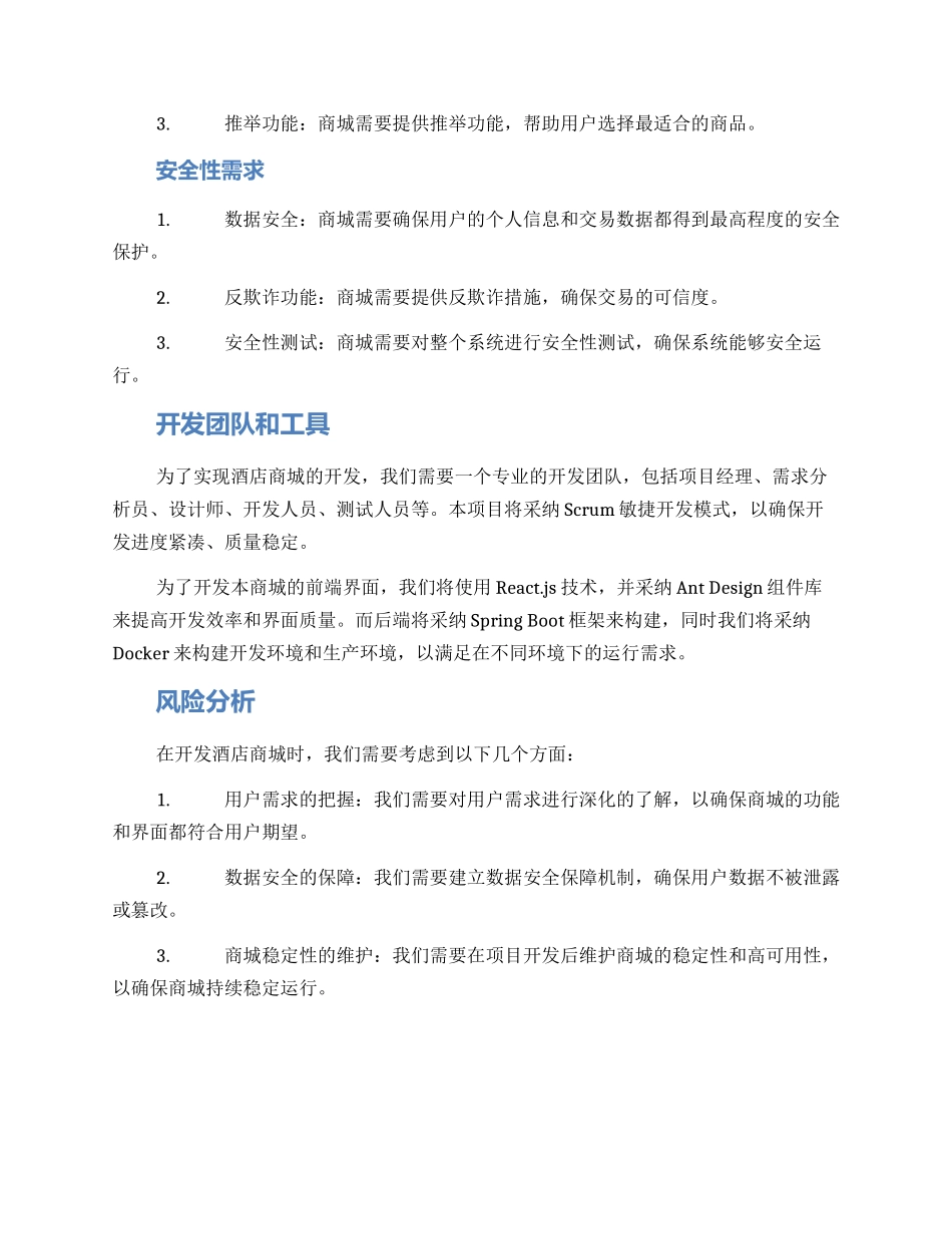酒店商城开发方案_第2页